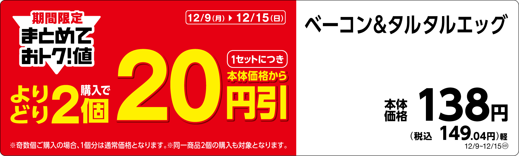 ベーコン&タルタルエッグPOP(画像はイメージです。)