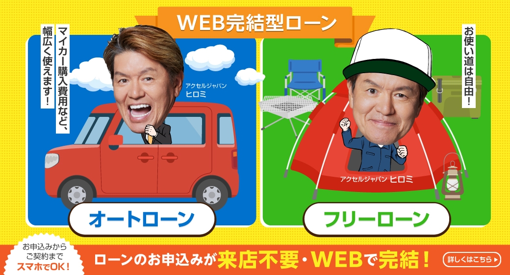 豊和銀行がアクセルジャパンを採用:ウェブページ