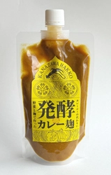 麹と野菜に、能登の魚醤「いしる」を加えて醸した 万能カレー調味料「発酵カレー麹」を2025年1月11日に発売