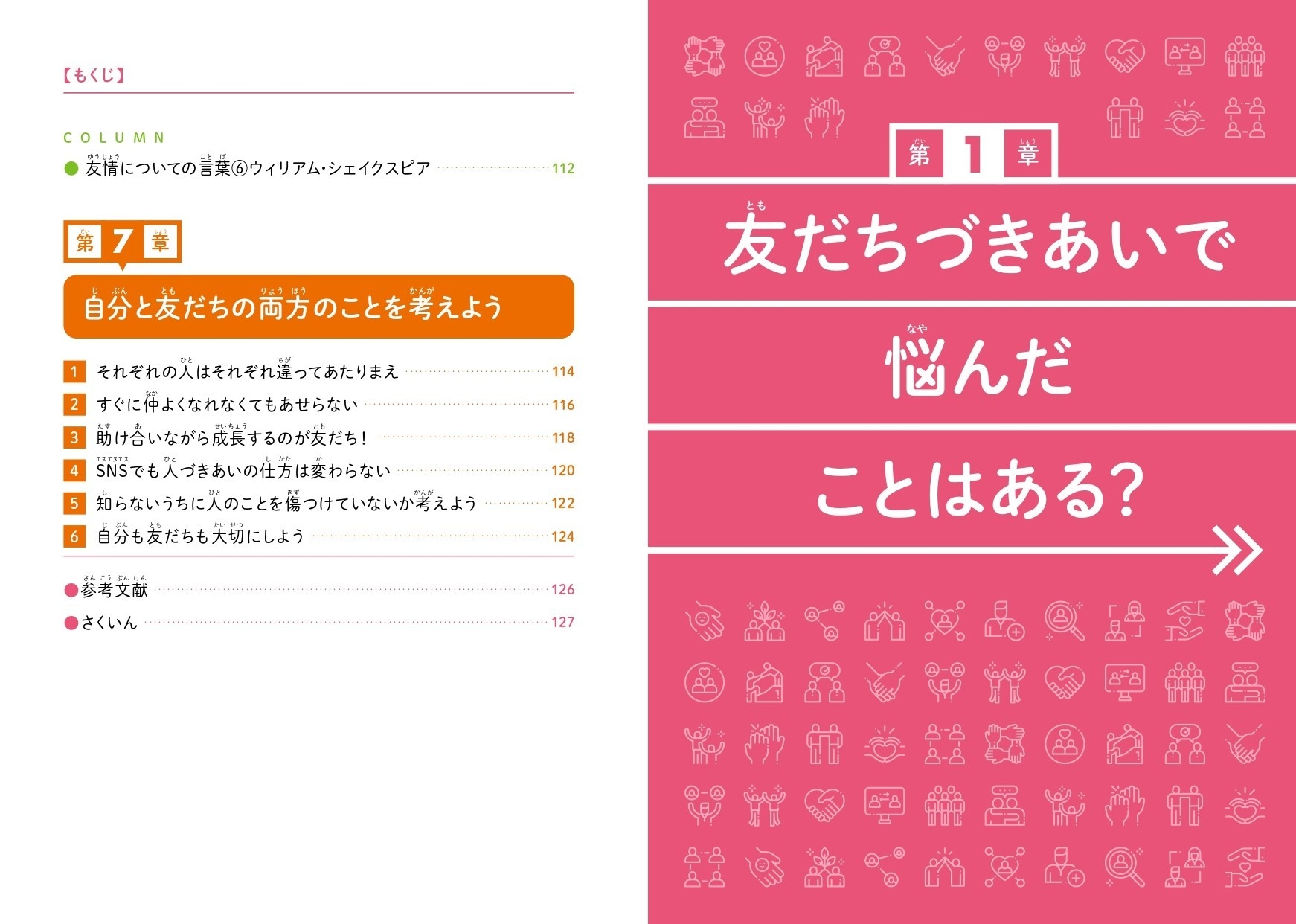 『こども「友だちとのつきあい方」 友だちづきあいに大切なことがわかる本』もくじ③