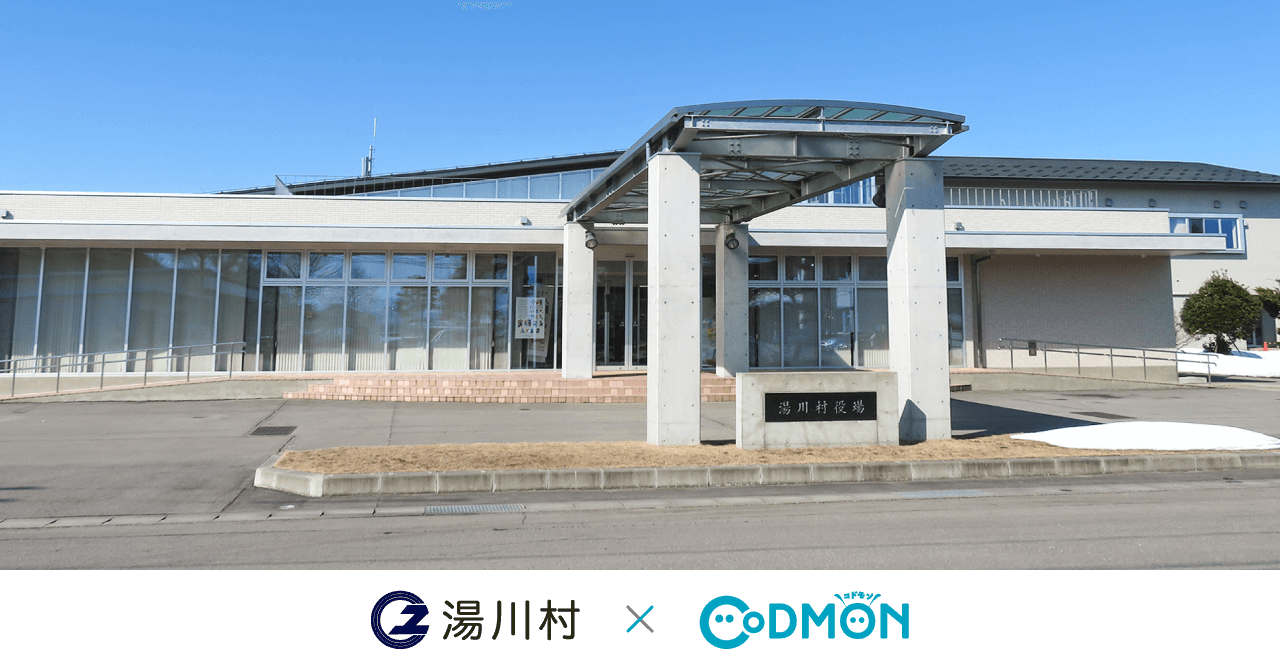 湯川村×コドモン メインビジュアル