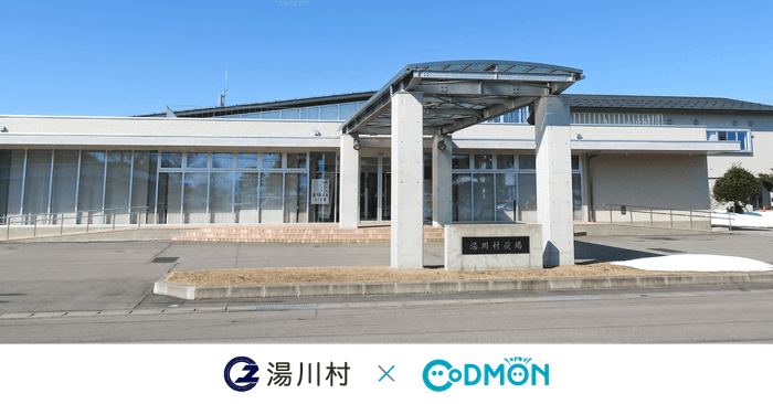 湯川村×コドモン メインビジュアル
