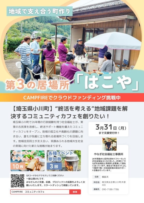 コミュニティカフェのちらし