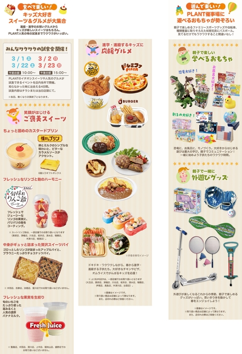 スイーツ&グルメ・おもちゃ