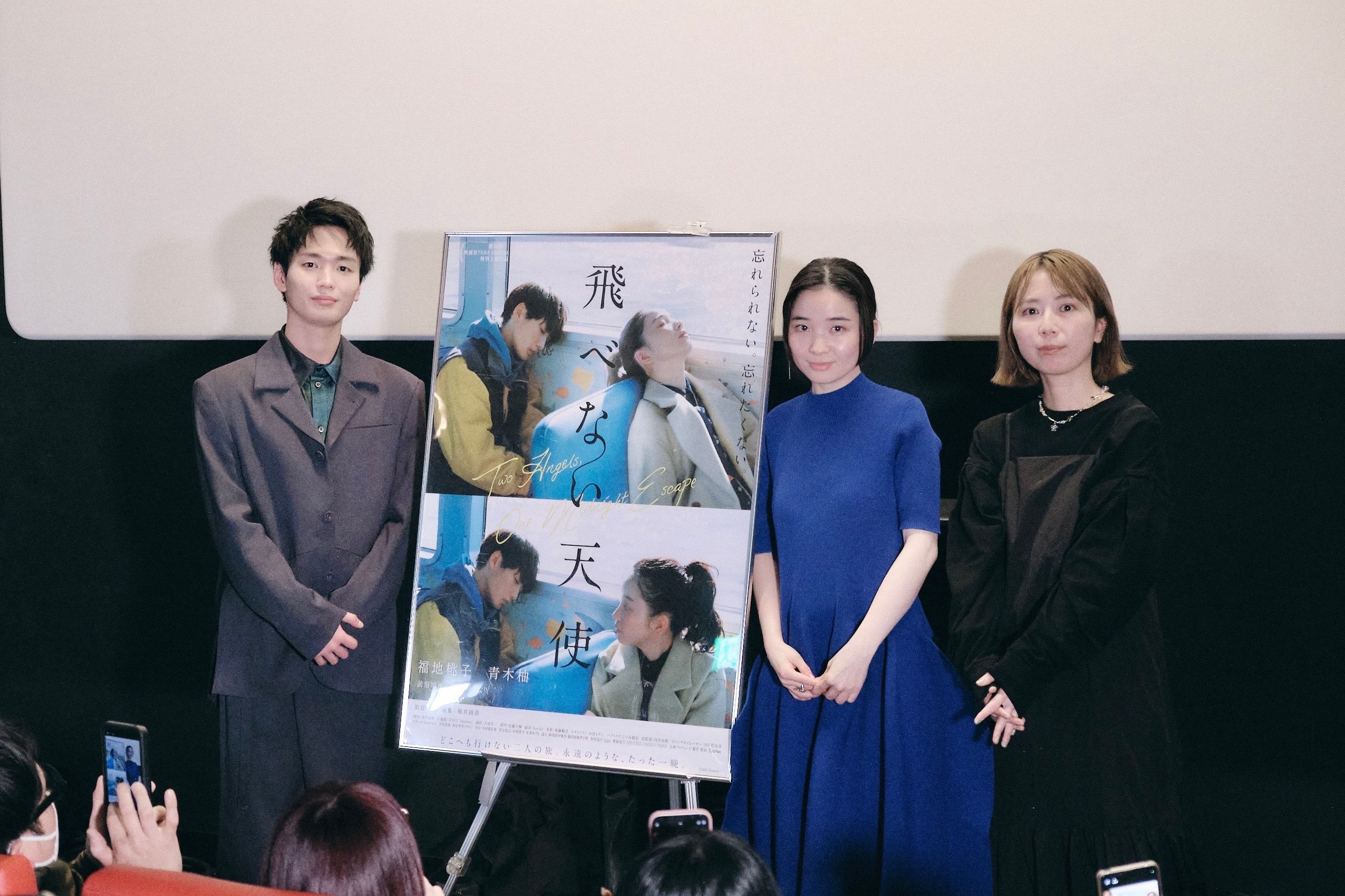 初日舞台挨拶に登壇した福地桃子、青木柚、堀井綾香監督