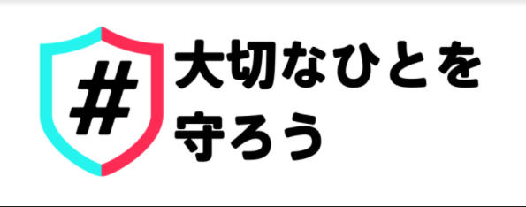 「#大切なひとを守ろう」専用ステッカー
