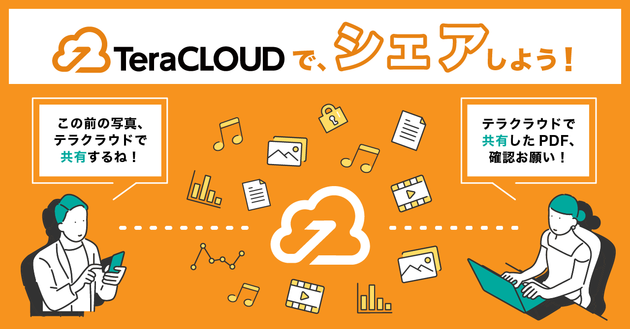 写真や動画を友達と共有👬✨「TeraCLOUD」でシェアしよ🎶