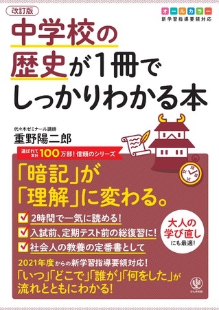 激レア！代ゼミ重野陽二郎の詳細日本史講義1学期&2学期テキスト