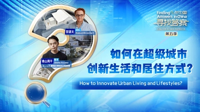 都市生活とライフスタイルの革新に必要なものとは？ 