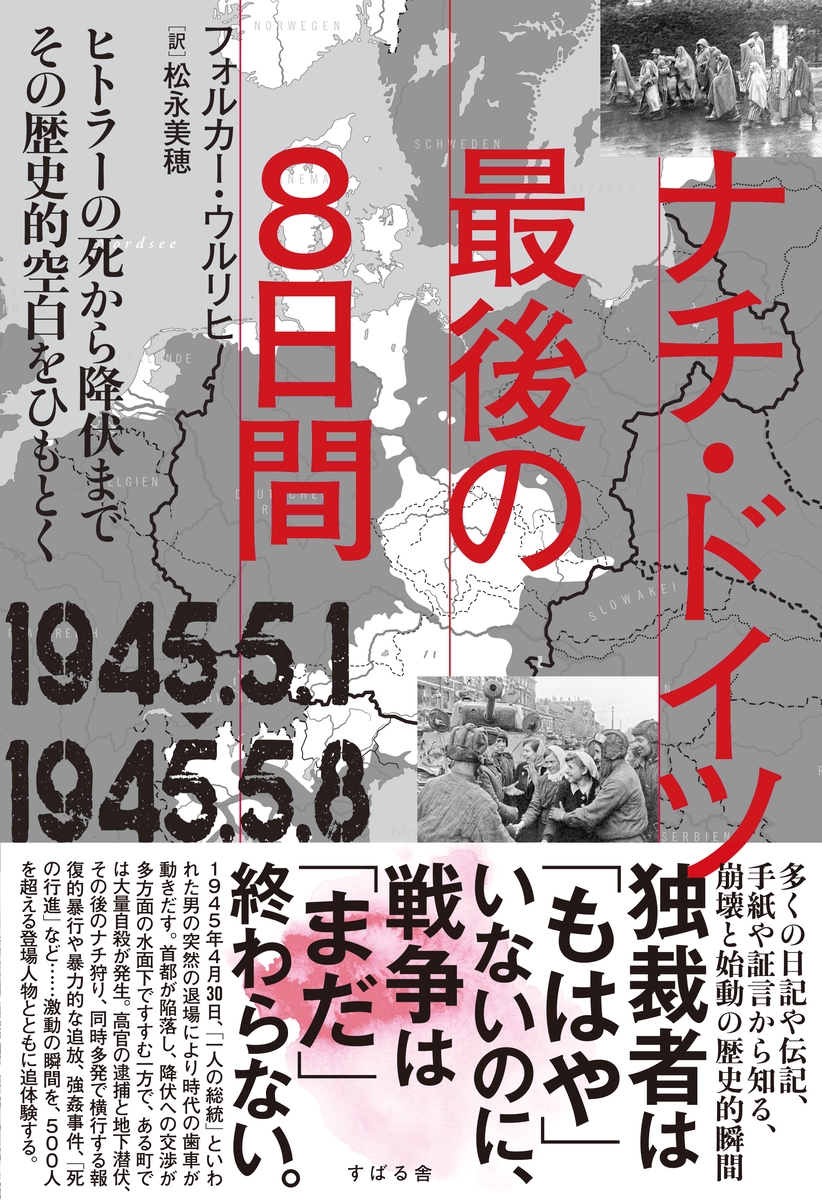 永遠なるヒトラー (1968年) 未使用】【中古】 永遠なるヒトラー (1968年)