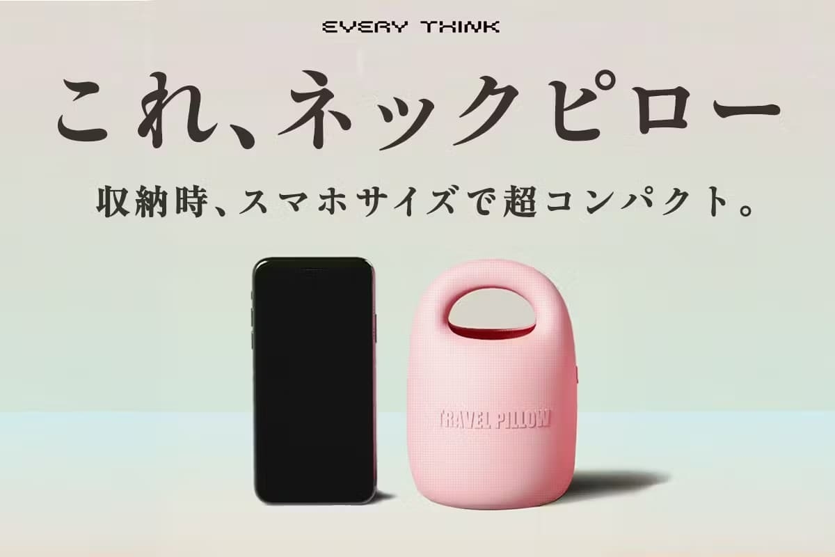 人間工学に基づいて製作したネックピローのプロジェクトを CAMPFIREに