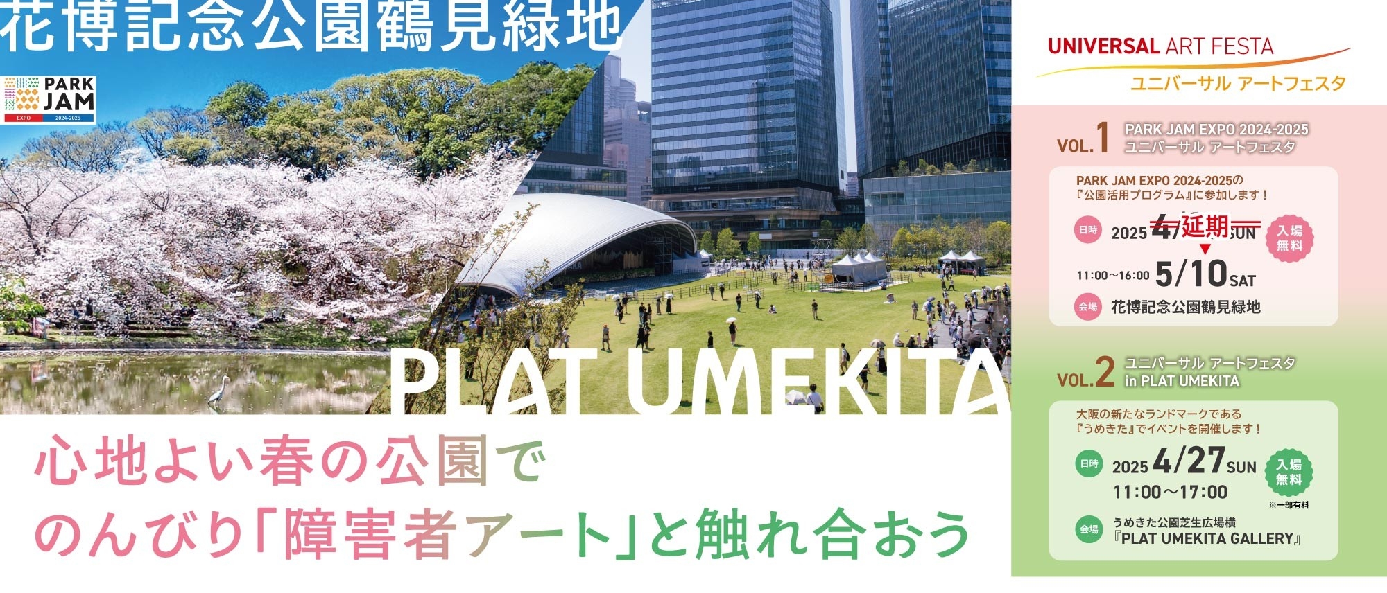 株式会社絆ホールディングス、 2025年春に関西初の試みとなる2つの障害者アートイベントを開催！
