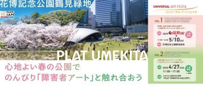 株式会社絆ホールディングス、 2025年春に関西初の試みとなる2つの障害者アートイベントを開催！