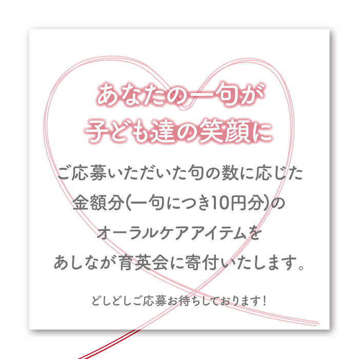 貴方の一句が子ども達の笑顔に