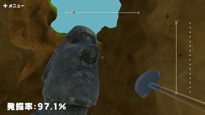 巨大な遺物の発掘に挑戦！
