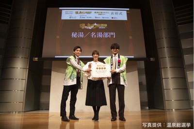 2025年温泉総選挙表彰式