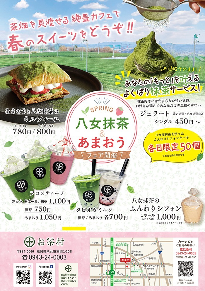 八女抹茶の聖地が贈る、感謝の3日間。「お茶村 新店舗2周年祭」3月20日