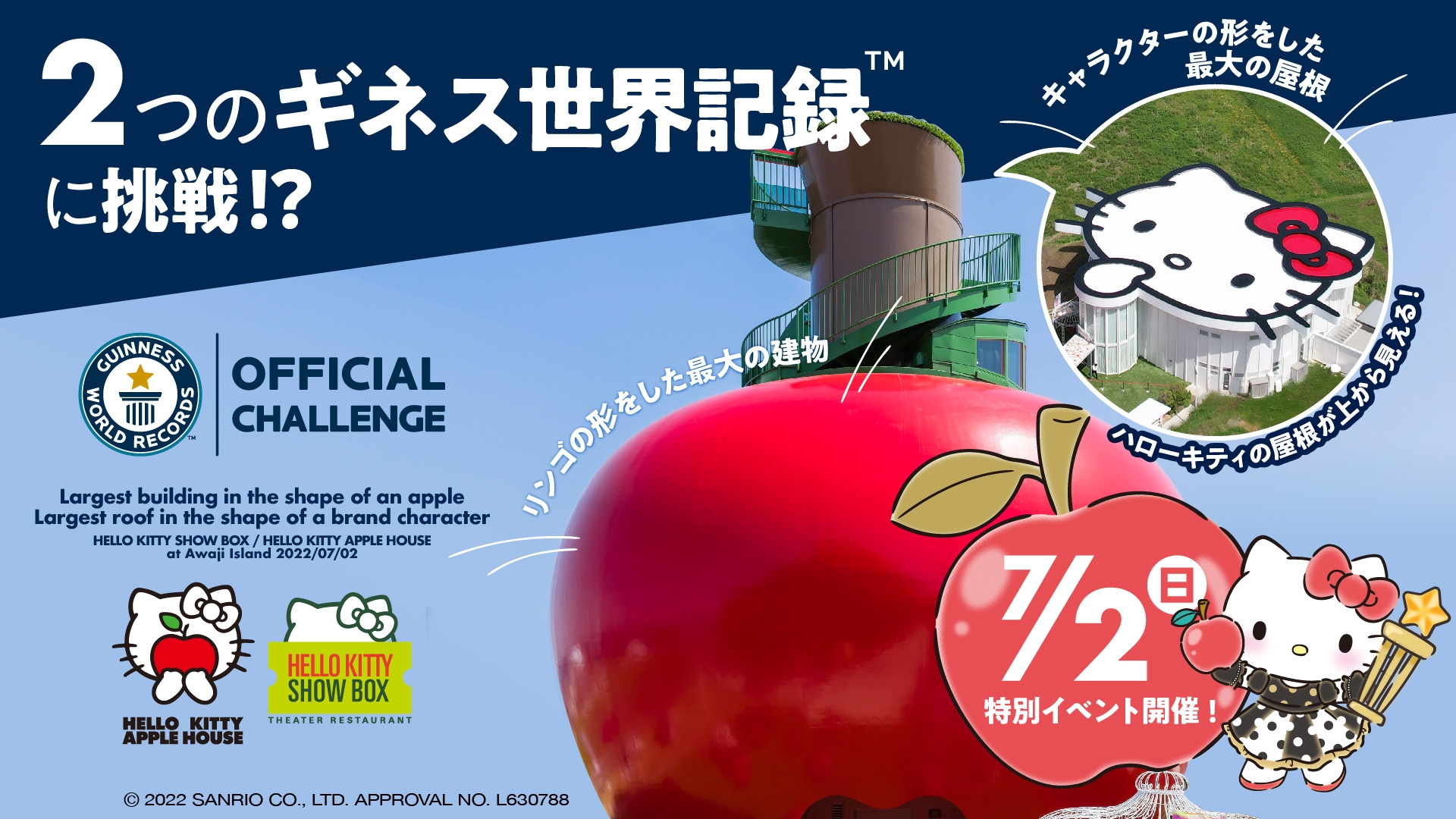 「HELLO KITTY SHOW BOX」×「HELLO KITTY APPLE HOUSE」 『ギネス世界記録™認定チャレンジ DAY!』7月2日(土)開催