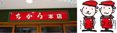 創業1935年、暖簾をくぐる人たちが選ぶうどんに和菓子。 地元ひろしまの食事処、愛され続けて90年　 「100年企業」を目指したビジョンを公開