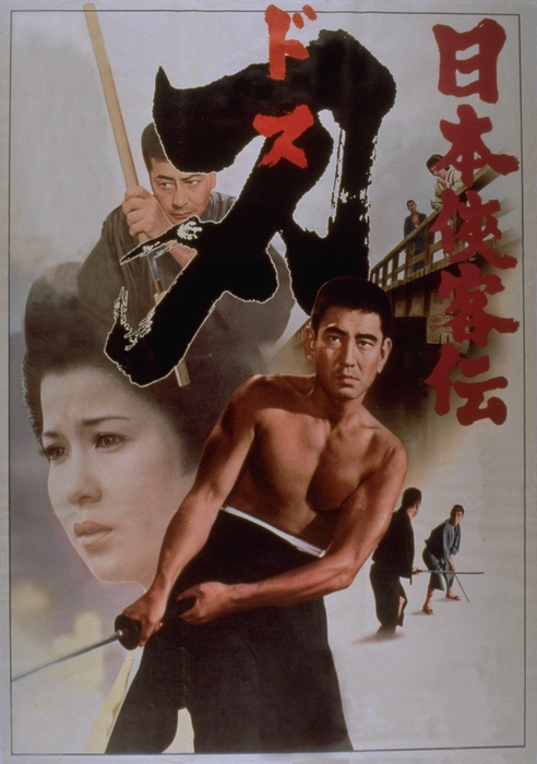 「日本侠客伝 刃」©東映