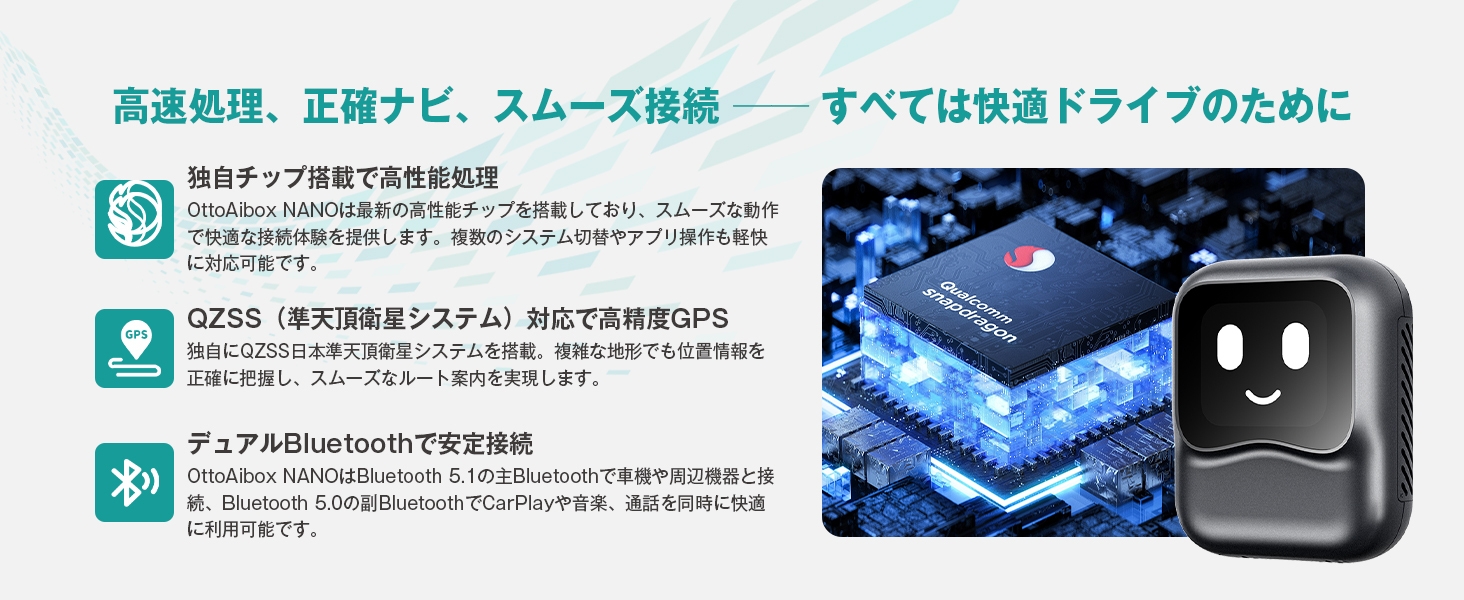 独自チップ・高精度GPS・デュアルBluetoothで快適ドライブを実現