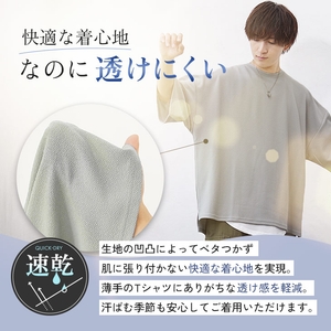 速乾なのに透けにくい