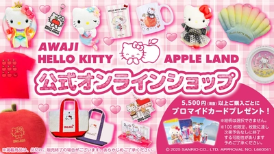 AWAJI HELLO KITTY APPLE LAND 限定ブロマイドが貰える♪ 公式オンラインショップ リニューアルオープン記念キャンペーン　10月17日より開始
