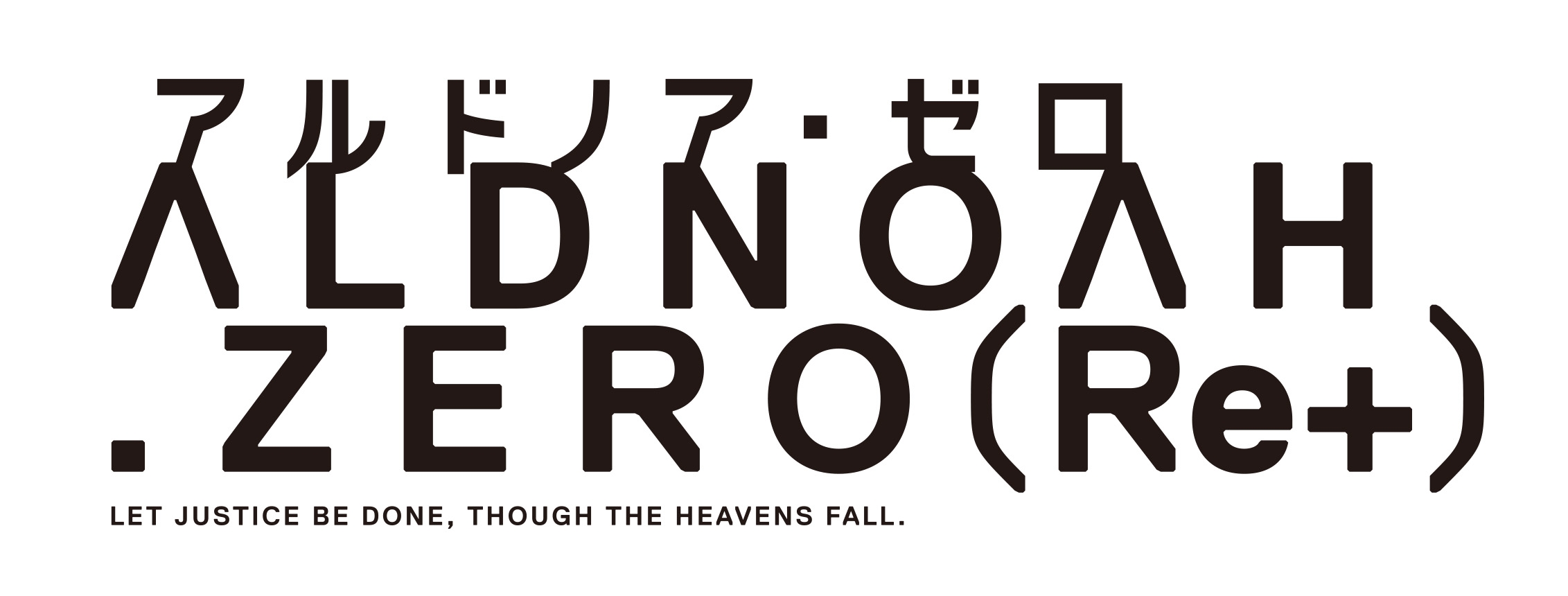 アルドノア・ゼロ(Re+) ロゴ