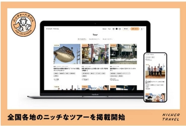 阪急交通社とナビタイムジャパンが共同運営の 旅のプラットフォーム「NICHER TRAVEL」で 全国各地の旅行会社が企画する ニッチなツアーを掲載開始 ツアー掲載先も募集