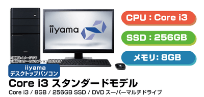 事務作業に最適！リーズナブルなデスクトップPC