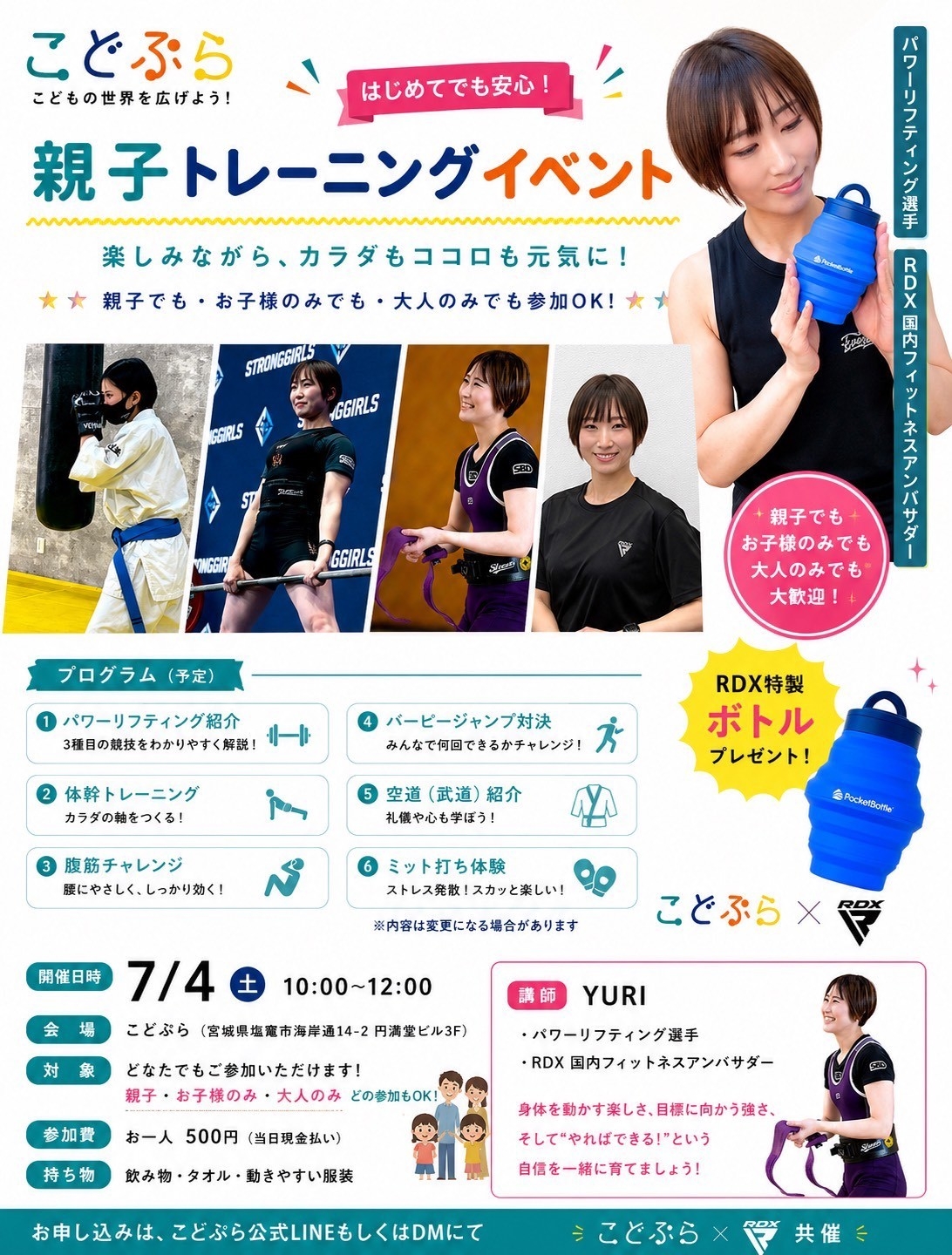 【英国発 格闘技＆フィットネス ブランド「RDX SPORTS JAPAN」】親子向けトレーニングイベントをこどぷらと共同開催決定！