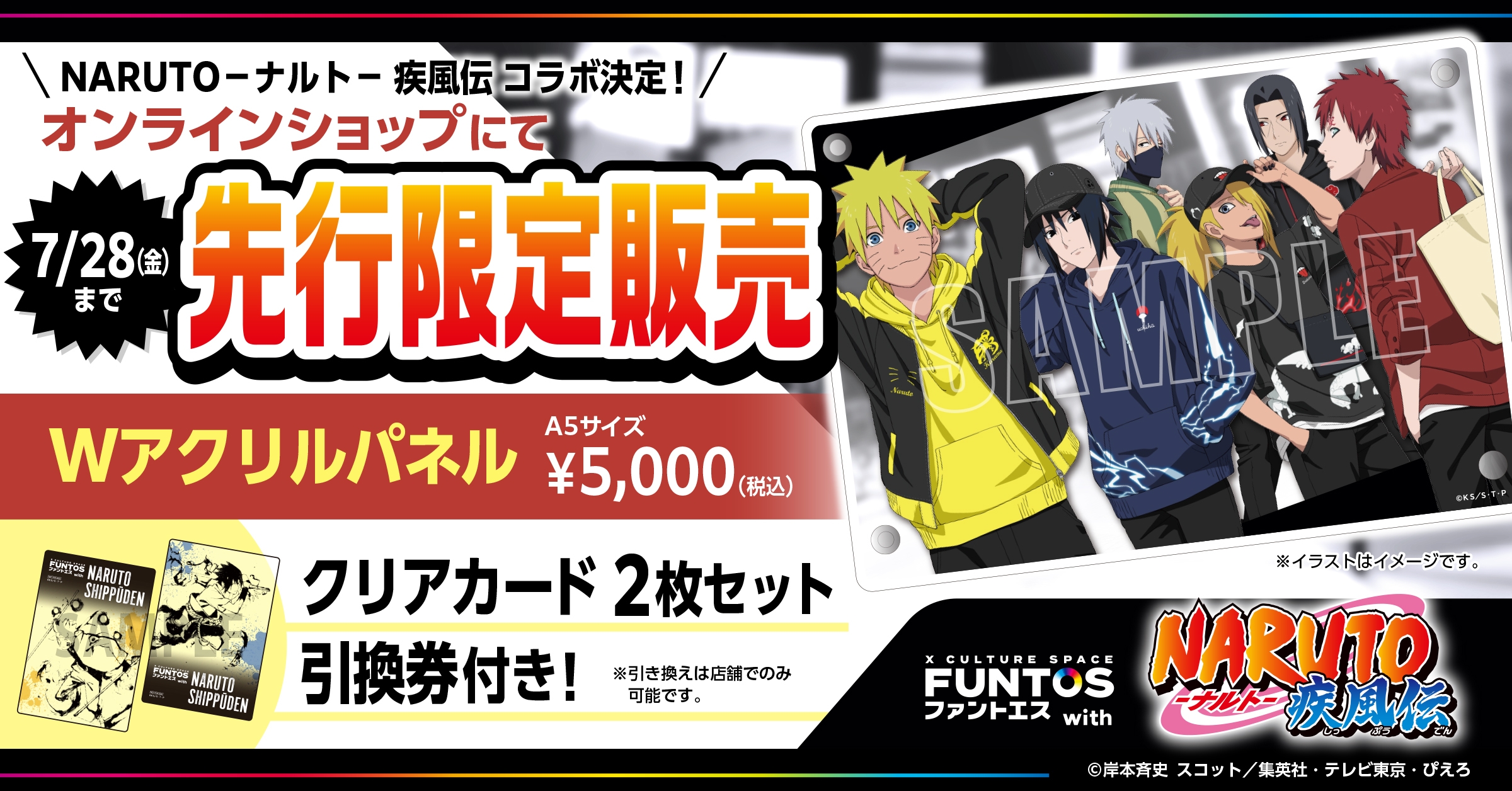 先行販売開始&受注生産情報公開!『NARUTO-ナルト- 疾風伝』×ファントエス