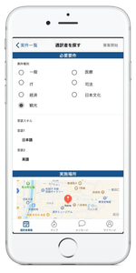 【依頼者用ページ】言語スキル、実施場所を指定して、募集開始！