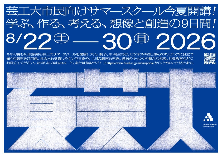 現代淘宮術講座（大型本） 2冊他セット 多彩な教員陣によるアート＆デザイン講座 「夏芸大」が6/9(火)申込