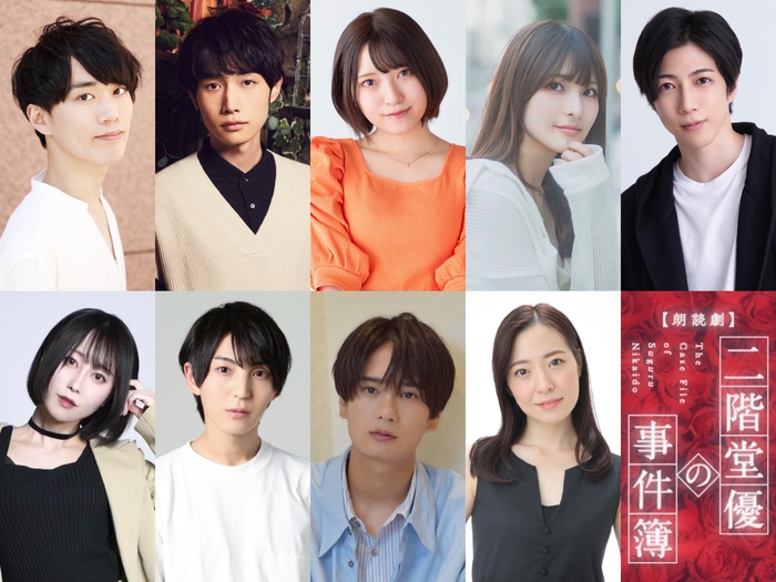 (上段左から)浦尾岳大/岡 延明/集貝はな/有井ちえ/石川翔 (下段左から)有栖川姫子/二平壮悟/堀 海登/小林風花