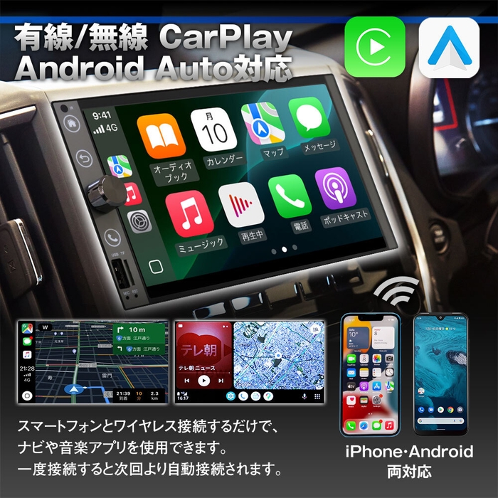 ワイヤレスCarPlay/Android Auto対応