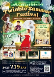 多彩なアーティストやミュージシャンが集結！ドリームチームによるサーカスショーが刈谷市初公演決定！