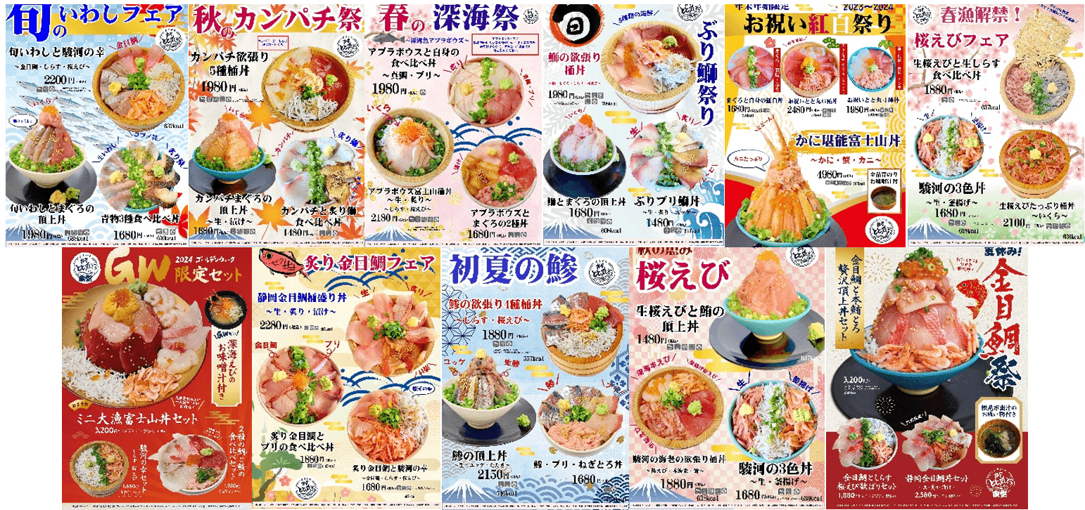 これまでのシーズンメニュー