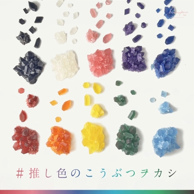 毎月の予約が可能に！全10色から推し色を選んで楽しむ宝石スイーツ「推し色のこうぶつヲカシ」の販売延長が決定