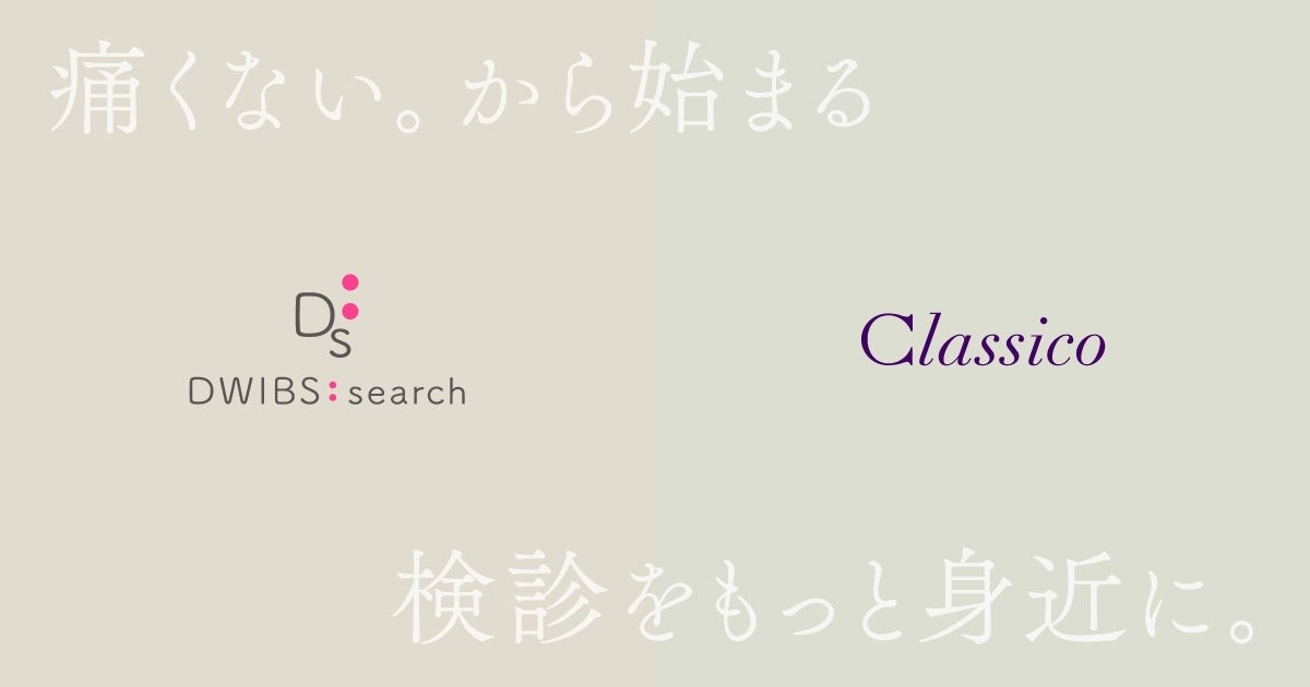 メディカルアパレルブランド「クラシコ」 痛くない、見られない「次世代の乳がん検査着」を共同で開発