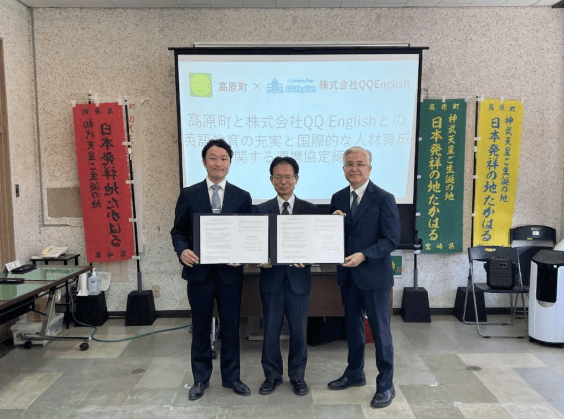 【地域の英語教育を支援】QQEnglish、高原町と連携協定を締結 〜国際人材育成・地域活性化を推進〜