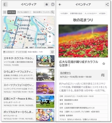 カレンダーアプリのジョルテ、どんなイベントも地図で簡単に探せる 「イベンティア」アプリ版の提供を開始しました