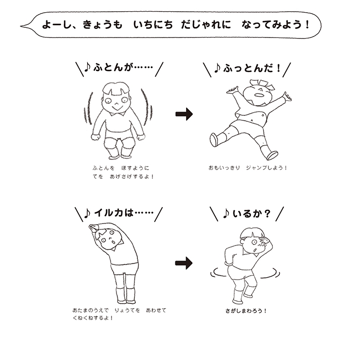 だじゃれたいそうサンプル画2