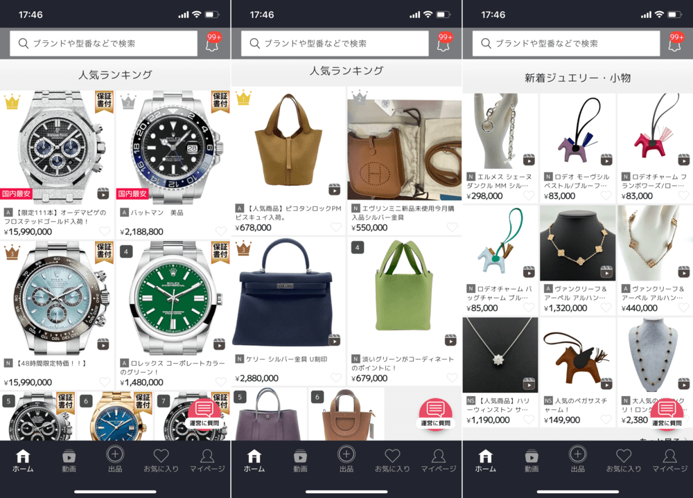 PREMIER VALUE(プレミアバリュー)アプリサービス