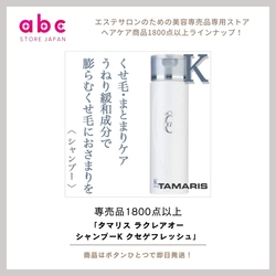 クセ毛に悩むあなたへ。髪のうねりを整えるプロ仕様シャンプー ― タマリス ラクレアオー シャンプーK クセゲフレッシュ ―
