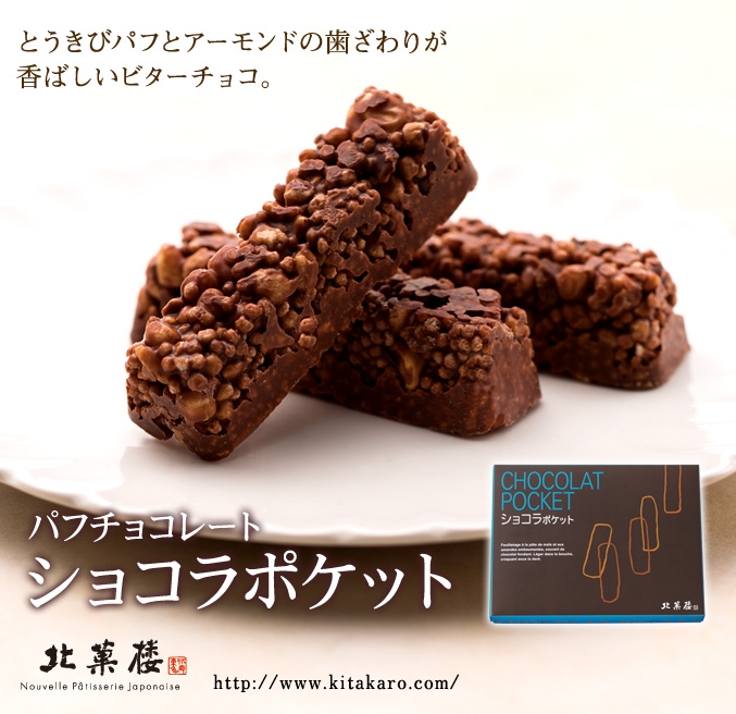 ショコラポケット12本入(箱)