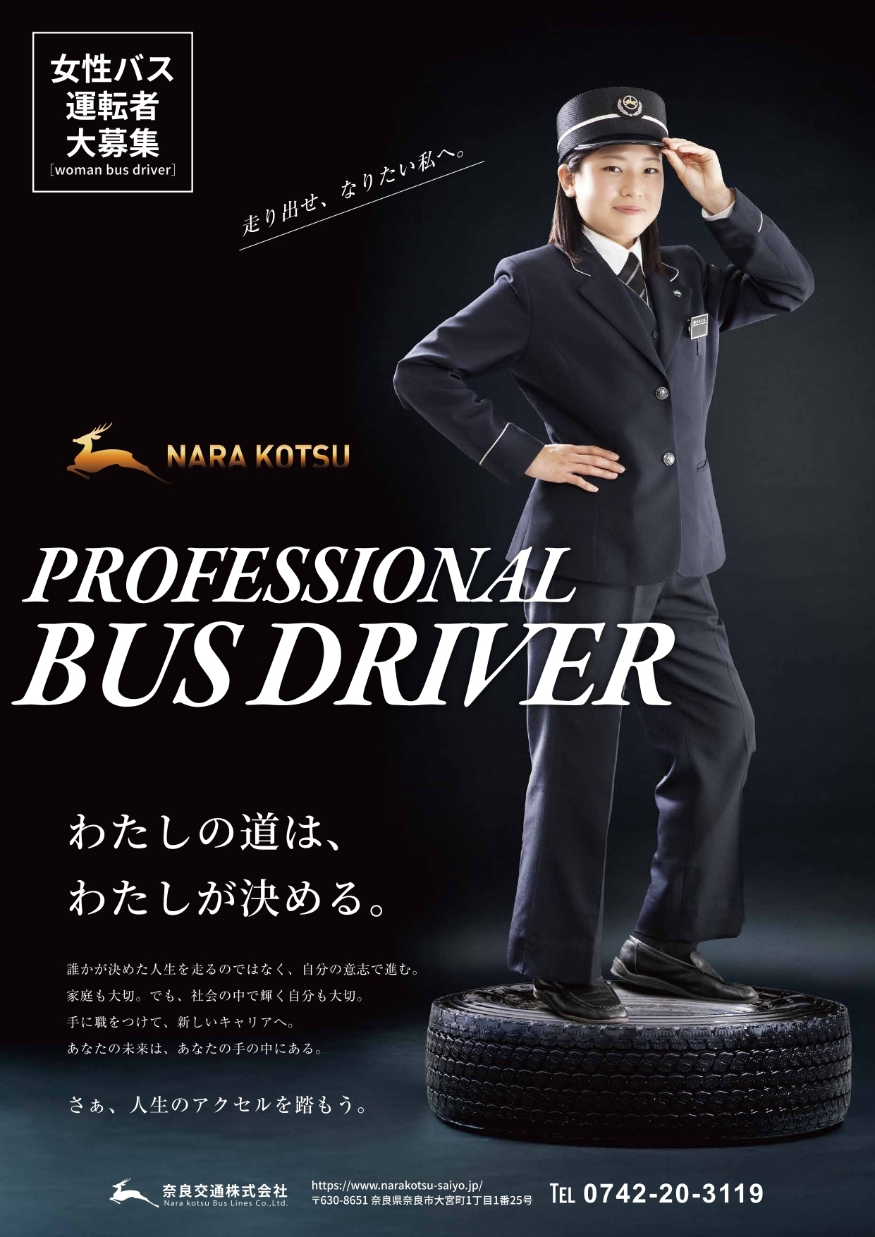 女性運転者採用ポスター