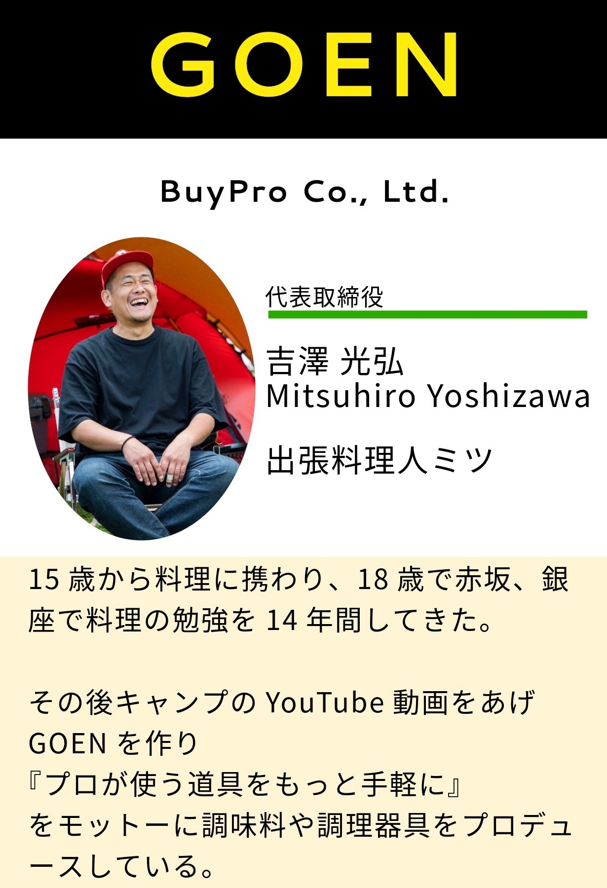 出張料理人ミツ