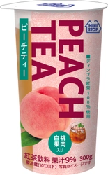 フルーツティー第2弾！！ 「ピーチティー 白桃果肉入り　３００ｇ」 ８／９（火）　発売