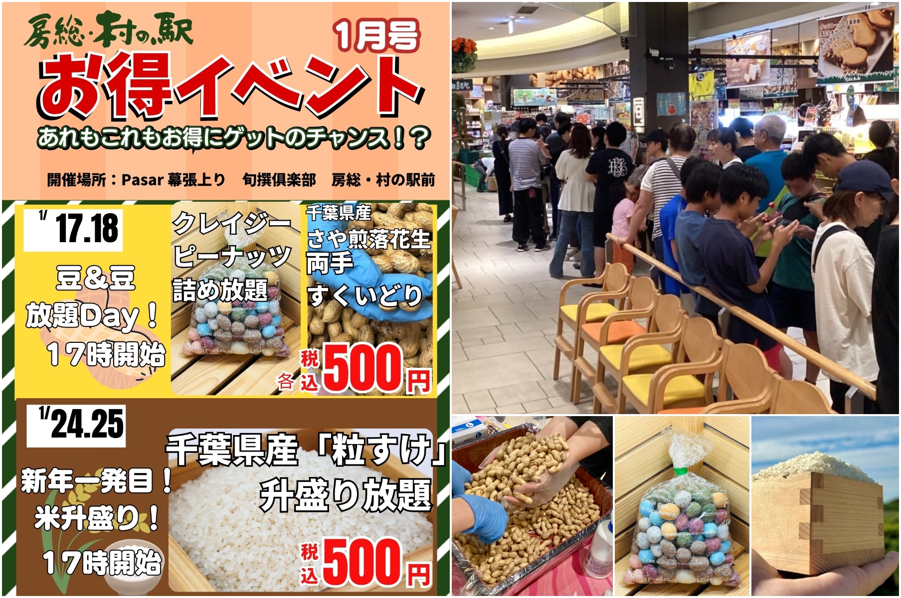 京葉道路幕張PA 房総・村の駅 行列のできる大好評イベントを1月17日